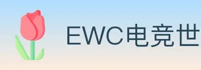 EWC电竞世界杯 Logo